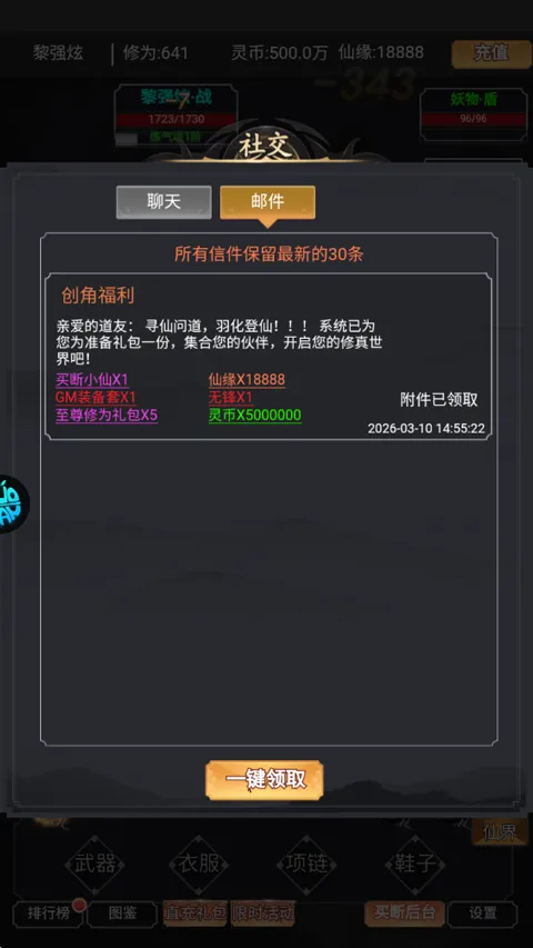 黑暗信仰(修仙挂机游戏) 黑暗信仰(修仙挂机游戏)