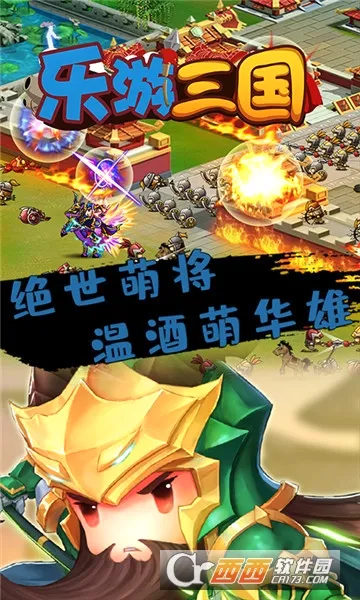 乐游三国安卓版手机版 乐游三国安卓版手机版