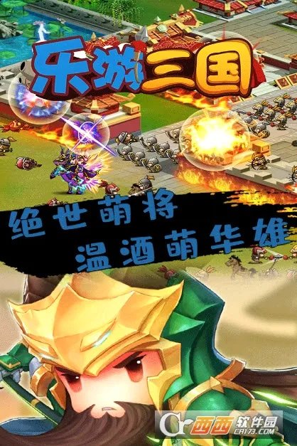 乐游三国安卓版手机版 乐游三国安卓版手机版