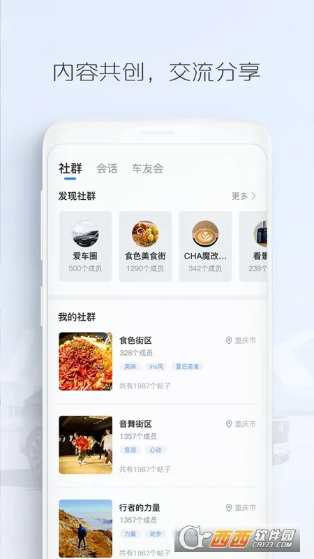 长安汽车最新手机版 长安汽车最新手机版
