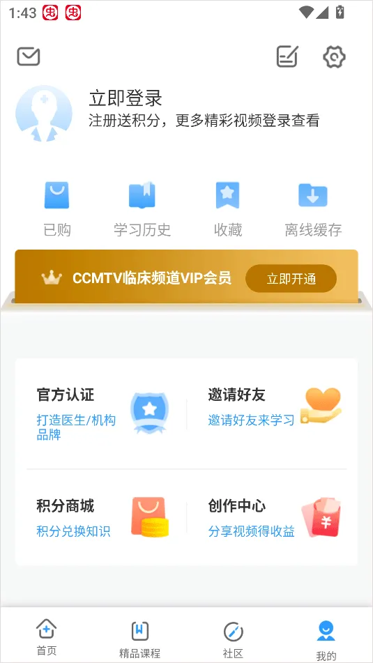 CCMTV临床频道安卓版手机版 CCMTV临床频道安卓版手机版