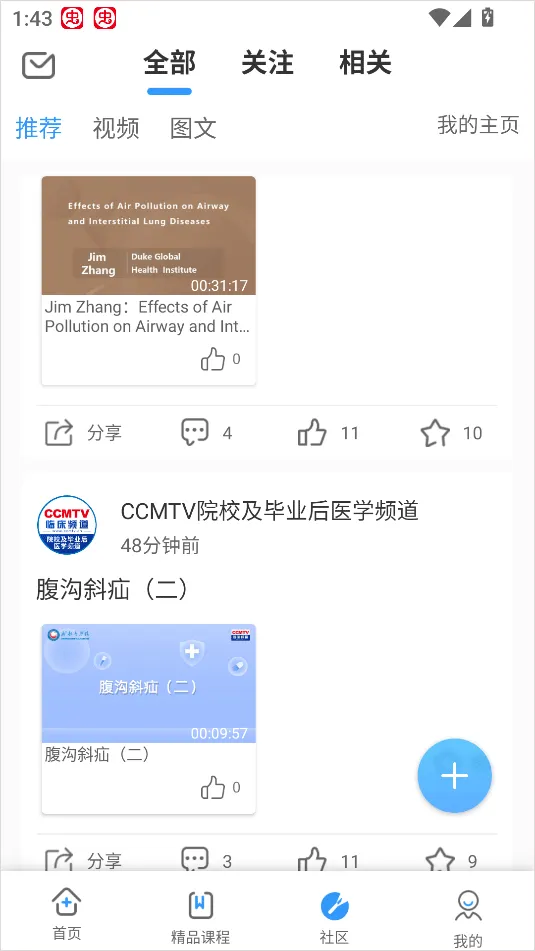 CCMTV临床频道安卓版手机版 CCMTV临床频道安卓版手机版