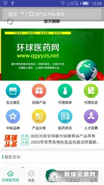 环球医药网2026官方最新版本 环球医药网2026官方最新版本