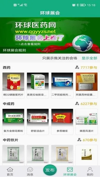 环球医药网2026官方最新版本 环球医药网2026官方最新版本
