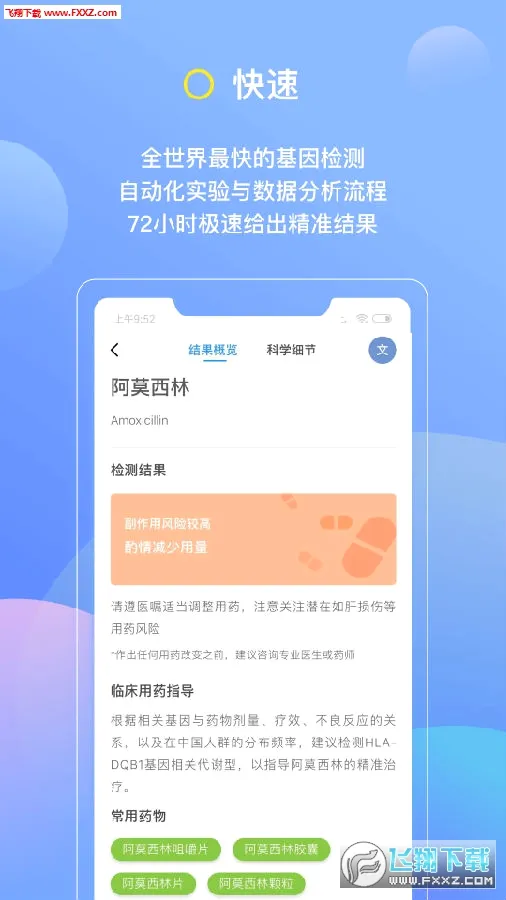 基因宝最新手机版 基因宝最新手机版