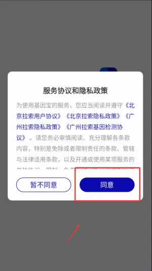 基因宝最新手机版 基因宝最新手机版