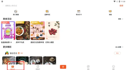 �����ռ�(��ʳ�罻ƽ̨)