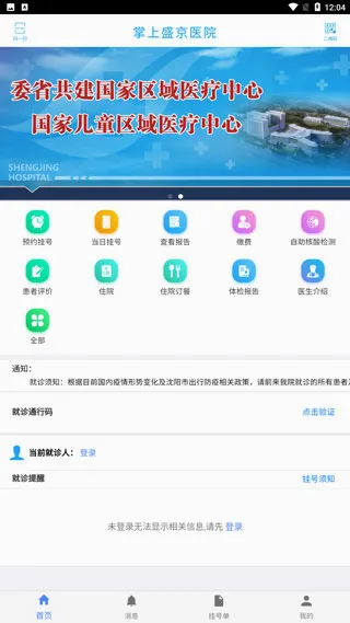 ����ʢ��ҽԺ2026�ٷ����°汾