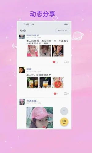 找对象(婚恋社交软件) 找对象(婚恋社交软件)