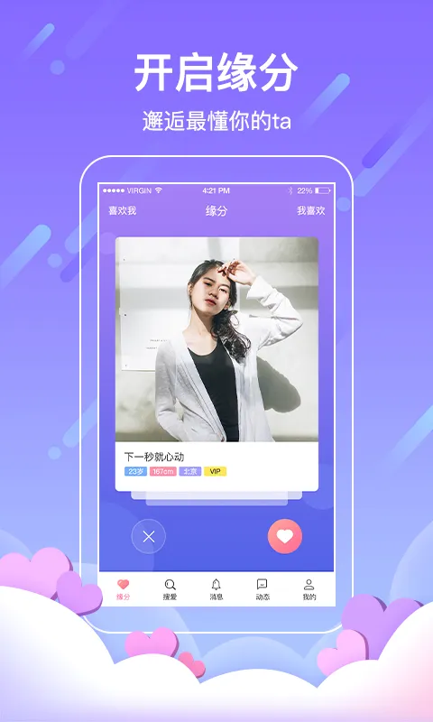 找对象(婚恋社交软件) 找对象(婚恋社交软件)