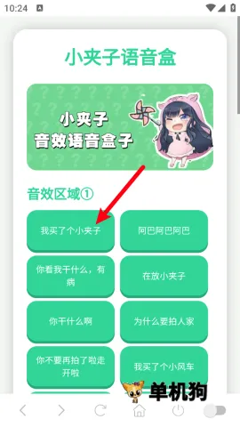 小夹子语音盒安卓版手机版 小夹子语音盒安卓版手机版