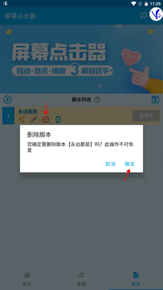 屏幕点击器2026最新版本 屏幕点击器2026最新版本