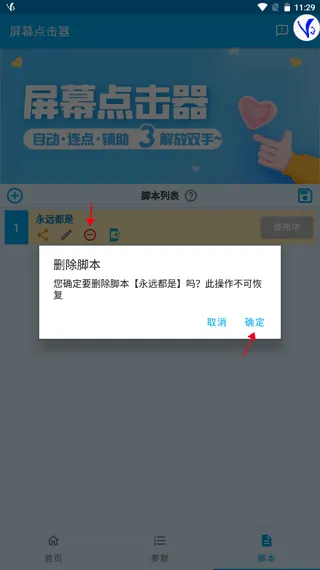 屏幕点击器2026最新版本 屏幕点击器2026最新版本