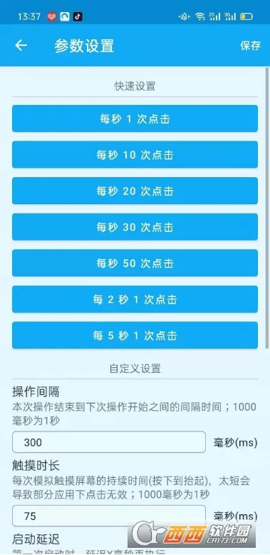 屏幕点击器2026最新版本 屏幕点击器2026最新版本