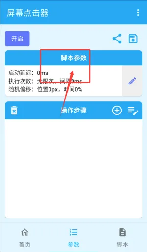 屏幕点击器2026最新版本 屏幕点击器2026最新版本