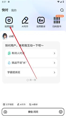 快对AI最新手机版 快对AI最新手机版