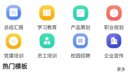 PPT模板(PPT制作软件) PPT模板(PPT制作软件)