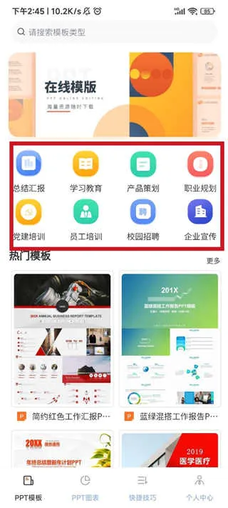 PPT模板(PPT制作软件) PPT模板(PPT制作软件)