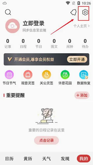 日历免费黄历通最新手机版 日历免费黄历通最新手机版