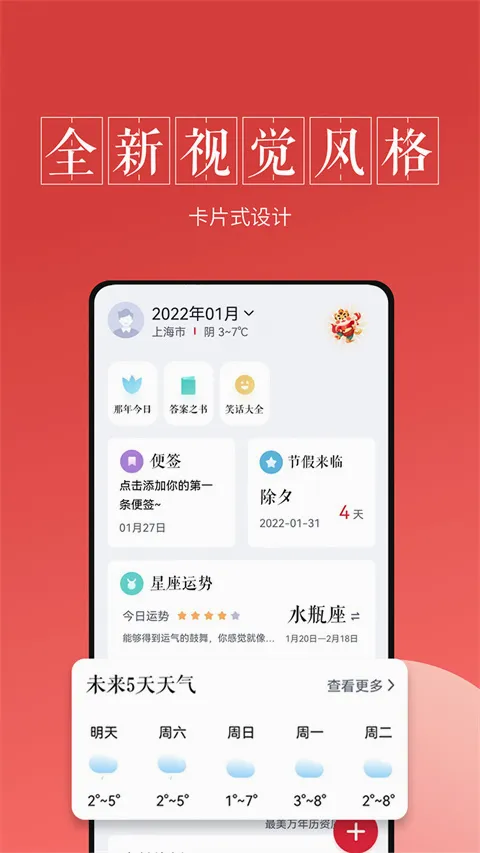 日历免费黄历通最新手机版 日历免费黄历通最新手机版
