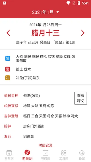 日历免费黄历通最新手机版 日历免费黄历通最新手机版