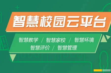 徐州智慧教育(智慧教育平台) 徐州智慧教育(智慧教育平台)