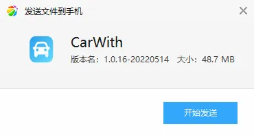 CarWith(车机互联应用) CarWith(车机互联应用)