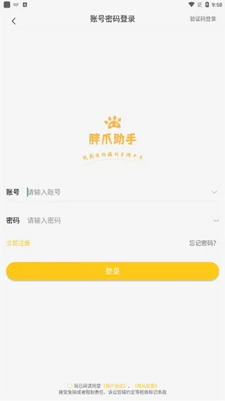 胖爪助手2026最新版本 胖爪助手2026最新版本