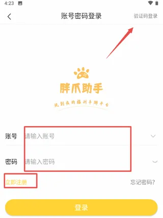 胖爪助手2026最新版本 胖爪助手2026最新版本
