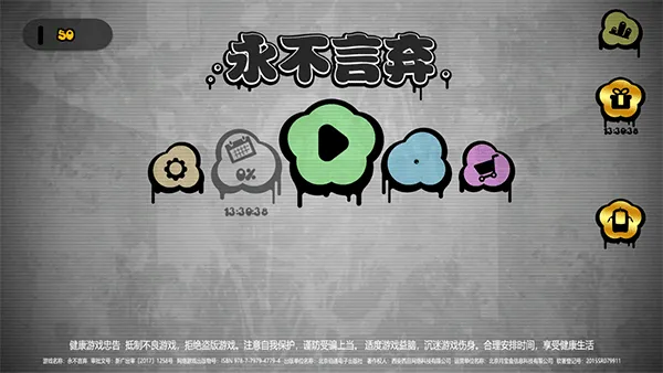 永不言弃!!安卓版手机版 永不言弃!!安卓版手机版