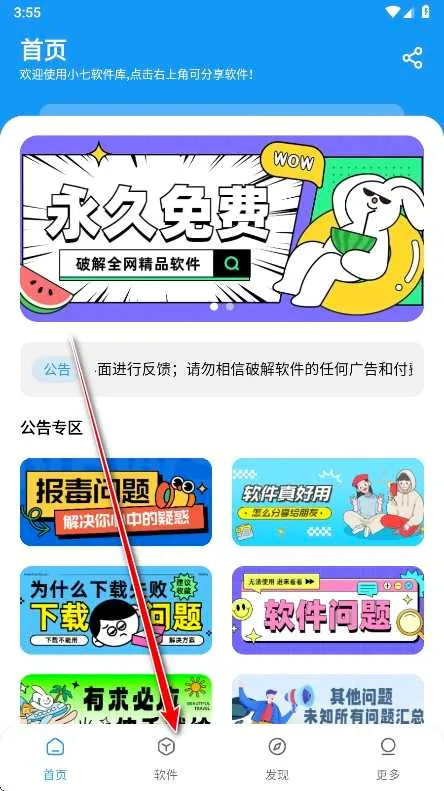 小七软件库2026官方最新版本 小七软件库2026官方最新版本