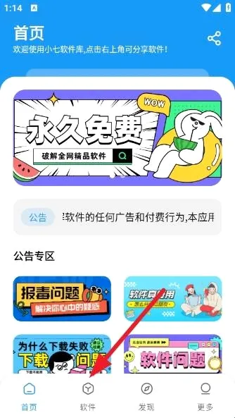 小七软件库2026官方最新版本 小七软件库2026官方最新版本