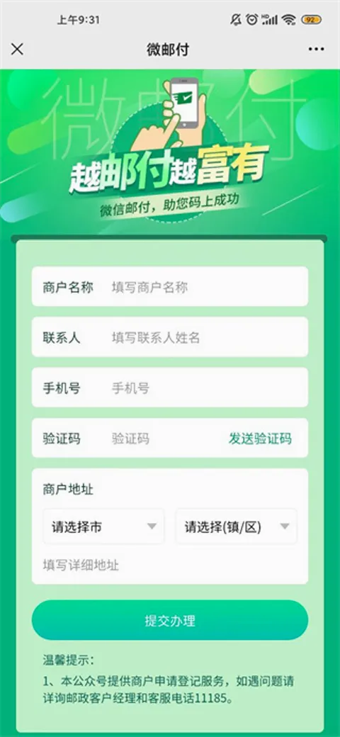 微邮付2026官方最新版本 微邮付2026官方最新版本