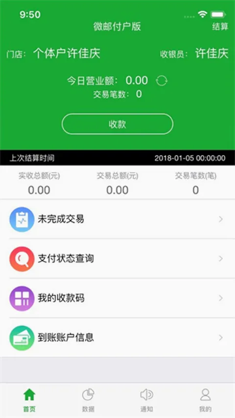 微邮付2026官方最新版本 微邮付2026官方最新版本