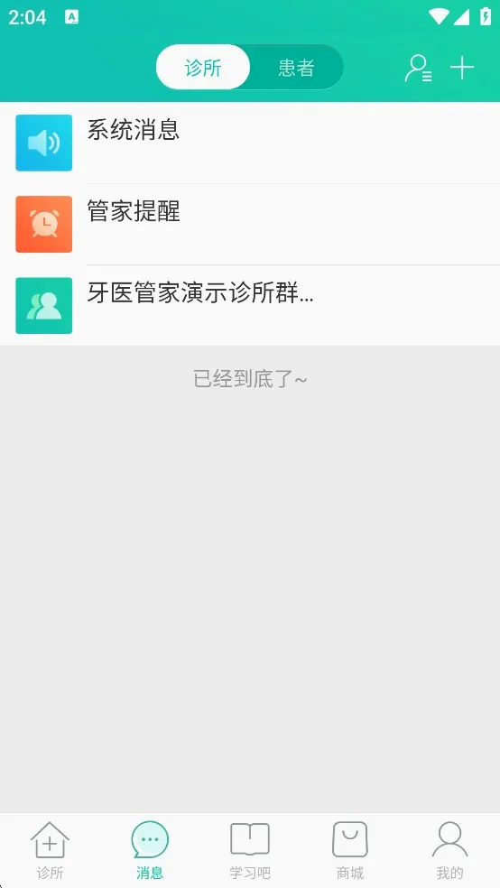 牙医管家(口腔管理软件) 牙医管家(口腔管理软件)