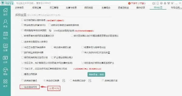 牙医管家(口腔管理软件) 牙医管家(口腔管理软件)