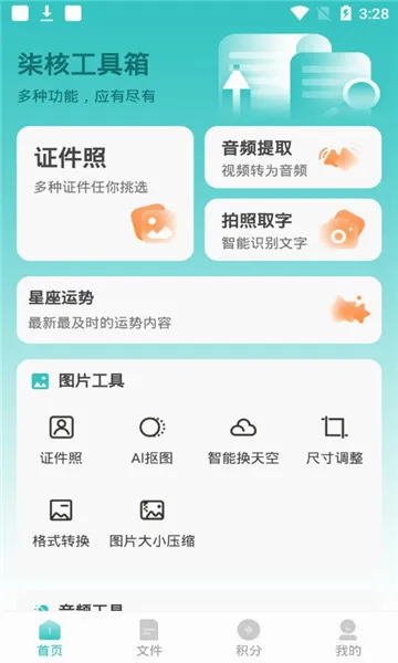 柒核工具箱(多功能手机软件) 柒核工具箱(多功能手机软件)