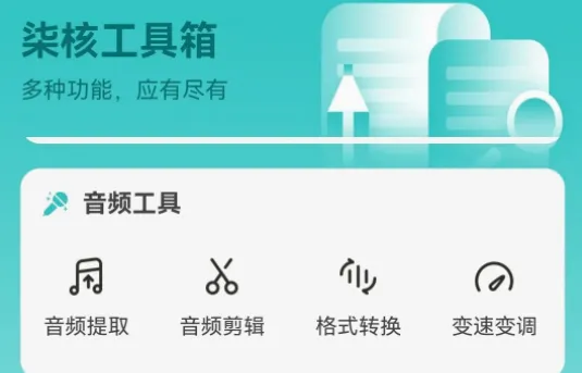 柒核工具箱(多功能手机软件) 柒核工具箱(多功能手机软件)