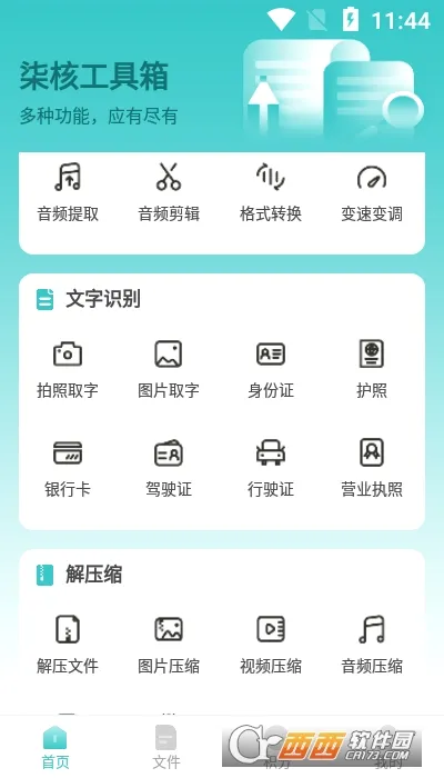 柒核工具箱(多功能手机软件) 柒核工具箱(多功能手机软件)