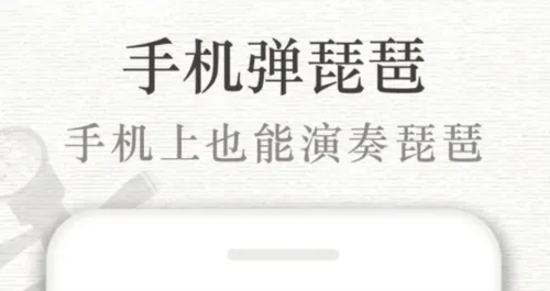 琵琶行最新手机版 琵琶行最新手机版
