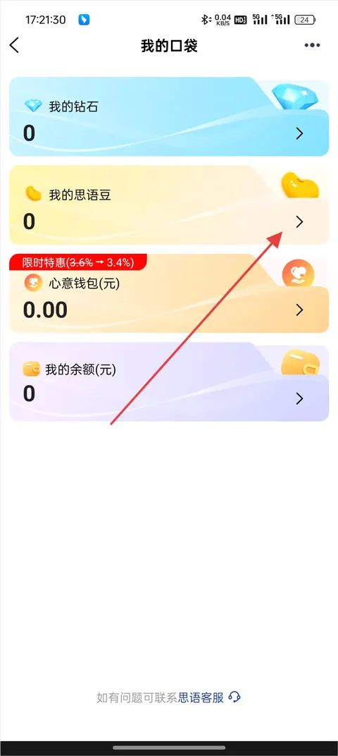 思语最新手机版 思语最新手机版