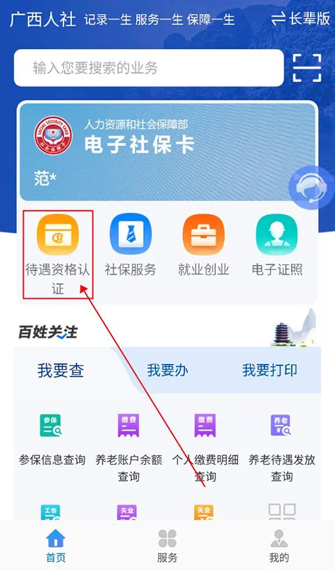 广西人社(人社服务平台) 广西人社(人社服务平台)