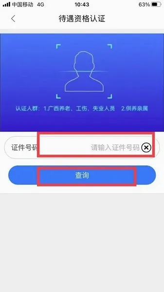 广西人社(人社服务平台) 广西人社(人社服务平台)