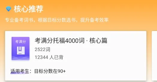 考满分词汇安卓版手机版 考满分词汇安卓版手机版