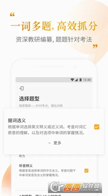 考满分词汇安卓版手机版 考满分词汇安卓版手机版