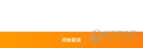 考满分词汇安卓版手机版 考满分词汇安卓版手机版