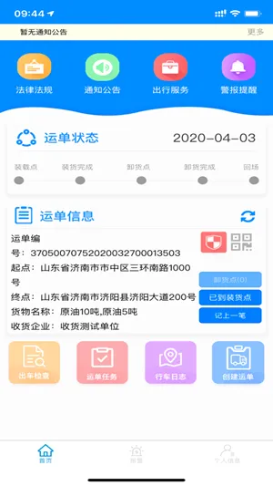 山东危货运输(危货运输app) 山东危货运输(危货运输app)