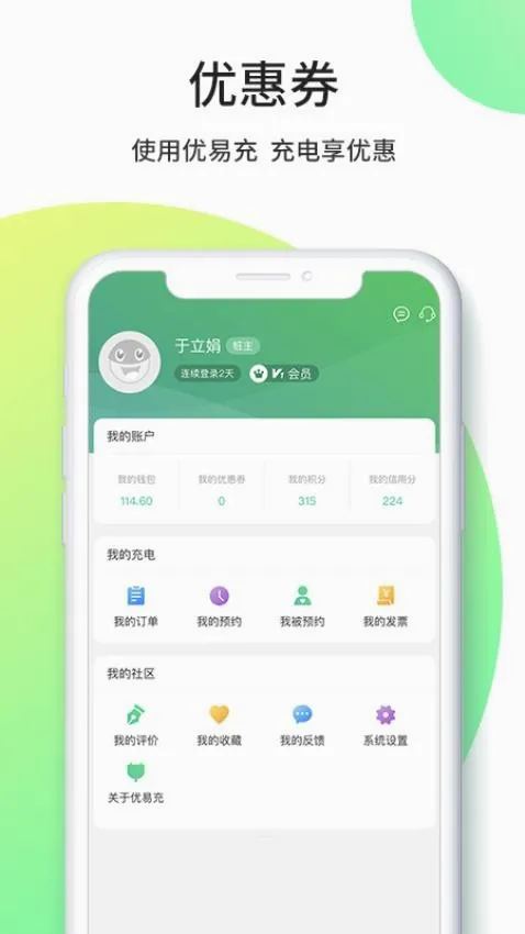 优易充(新能源充电软件) 优易充(新能源充电软件)