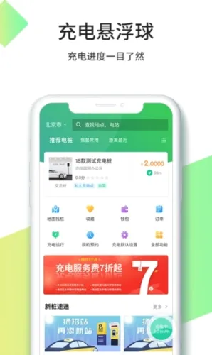 优易充(新能源充电软件) 优易充(新能源充电软件)