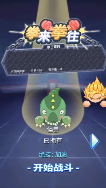 拳来拳往(格斗竞技手游) 拳来拳往(格斗竞技手游)